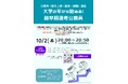【TAC公務員】「大学2年から始める!超早期選考公務員」を10/2(木)に開催