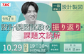 【TAC建築士】一級建築士(設計製図)令和7年 設計製図試験の振り返り・課題文読解