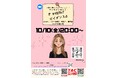 【TAC公務員】「女性が公務員になるメリットとは?!女性向けセミナー」を10/10(金)にオンラインで開催!