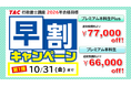 【TAC行政書士講座】基礎から学べる『プレミアム本科生』コースの申込受付を開始しました!