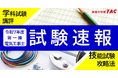 令和7年10/5(日)実施 第一種電気工事士学科試験[筆記方式]速報！技能試験攻略Webセミナーを公開中！