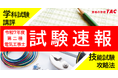 令和7年10/26(日)実施 第二種電気工事士学科試験[筆記方式]速報！技能試験攻略Webセミナーを公開中！