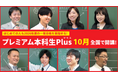 【TAC行政書士講座】初学者コース『プレミアム本科生Plus』10月より全国で教室開講!