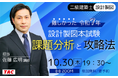 【TAC建築士】二級建築士(設計製図)難しかった令和7年設計製図本試験課題分析と攻略法