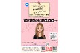【TAC公務員】「女性が公務員になるメリットとは?!女性向けセミナー」を10/23(木)にオンラインで開催!