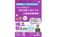 【TAC公務員】「今からでも間に合う!来年合格へ向けての公務員試験情報!」を10/25(土)に開催