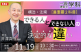 【TAC建築士】一級建築士(学科)構造・法規［最重要２科目］「できる人」と「できない人」の決定的な違い