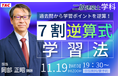 【TAC建築士】二級建築士(学科)過去問から学習ポイントを逆算！７割逆算式学習法