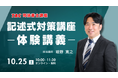 【TAC司法書士】オンラインセミナー開催　「記述式対策講座」体験講義 開催のご案内