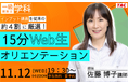 【TAC建築士】一級建築士(学科)インプット講義を従来の約４割に厳選！15分Web生オリエンテーション