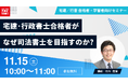 【TAC司法書士講座】オンラインセミナー「宅建士・行政書士合格者がなぜ司法書士を目指すのか？」開催のお知らせ