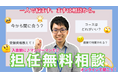 【TAC公務員】「心理職・福祉職公務員オンライン担任無料相談」を11月に開催！