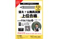 【TAC公務員】「早期スタートが生み出す学習メリット！狙え！公務員試験上位合格！」を11/18（火）にオンラインで開催
