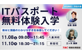 【TAC情報処理講座】初学者コース『ITパスポート本科生』11月より教室講座が開講します！～始めるなら今がチャンスです～
