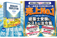 【資格の学校TAC】建築士試験に必須の「2026年度版 建築基準関係 法令集」発売開始。受験者用「線引き集」「インデックスシールに関する緊急動画」も公開。
