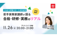 【TAC司法書士講座】オンラインセミナー「若手実務家講師が語る「合格・研修・実務」のリアル」開催のお知らせ