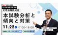 【TAC情報処理】応用情報技術者オンラインセミナー『本試験分析と傾向と対策』11/22(土)開催！＼合格の秘訣が満載／