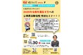 【TAC公務員】「いまがラストチャンス！2026年合格を目指す方への公務員試験情報特別セミナー」を11/30（日）にオンラインで開催