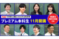 【TAC行政書士講座】基礎から学べるコース『プレミアム本科生』11月開講！