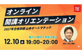 【TAC司法書士】どなたでもお気軽にご参加ください！12/10（水）開講オリエンテーションのご案内