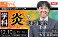 【TAC建築士】一級建築士(学科)年明けロケットスタート！学科 炎の決起集会