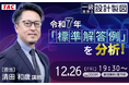 【TAC建築士】一級建築士(設計製図)令和７年「標準解答例」を分析！