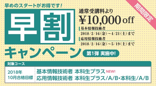 情報処理無料公開セミナー】基本情報技術者試験合格を目指す方必見