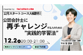 【資格の学校TAC】12/2（火）20:00～「公認会計士に再チャレンジする人のための"実践的学習法"」《無料オンラインセミナー》