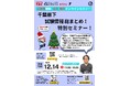 【TAC公務員】「千葉県下試験情報総まとめ！特別セミナー」を12/14（日）にオンラインで開催