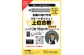 【TAC公務員】「合格に向けてのスタートダッシュ！公務員試験上位合格への道　パート2」を12/18（木）にオンラインで開催