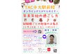 【TAC公務員】「年末年始の過ごし方＆試験種ごとの勉強の注意点」を12/20（土）にオンラインで配信！