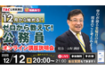 【TAC公務員】ナイトガイダンス「ゼロから教えて！公務員！～担任講師が登壇！～」を12/12（金）に開催