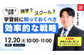 【TAC司法書士講座】「独学？スクール？学習開始前に知っておくべき「効率的な戦略」」オンラインで開催のお知らせ