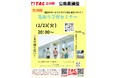 【TAC公務員】「立川校独自のサービスでライバルに差をつけろ！先取り学習セミナー」を12/23（火）にオンラインで開催！