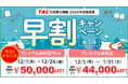 【TAC行政書士】12/26(金)まで！初学者もオトクな割引キャンペーン実施中！