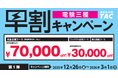 【TAC電験三種/電験二種】新年度コース販売開始！早割キャンペーン実施中