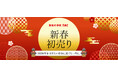 【資格の学校TAC】2026年、なりたい自分への一歩を。新年の学習スタートを応援する特設ページ『2026年 TACの初売り』を公開
