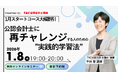 【資格の学校TAC】1/8（木）19:00～「公認会計士に再チャレンジする人のための"実践的学習法"」《無料オンラインセミナー》