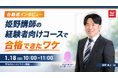 【TAC司法書士講座】「合格者インタビュー　姫野講師の経験者向けコースを受講して合格できたワケ」オンラインで開催のお知らせ