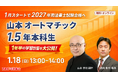 【TAC司法書士講座】「山本オートマチック1.5年本科生の学習計画を教えます！」オンラインセミナーのご案内