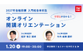 【TAC司法書士】どなたでもお気軽にご参加ください！1/20（火）開講オリエンテーションのご案内