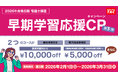 【TAC宅建士講座】宅建合格目指すなら早めがお得！早期学習応援キャンペーン第３弾！