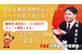 【TAC警察官・消防官（消防士）】「受かる東京消防庁エントリーシートの記入法とは！？」を2月17日（火）にオンラインで開催！