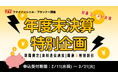 【TAC FP講座】年度末決算特別企画！CFP®対策コースが期間限定8,000円で登場！教材中心で学習できる資料通信講座を申し込めるのは今だけ！＜3/31(火)まで＞