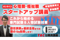 【TAC公務員】「心理職・福祉職公務員 オンラインスタートアップ講義」を2/3（火）に開催！