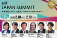 世界最大の人材開発組織ATDによる特別イベント「ATD JAPAN SUMMMIT 2026」に協賛