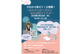 【TAC公務員】ナイトガイダンス「ゼロから教えて！公務員！～公務員で働く魅力と試験対策のリアル～」を2/26（木）にオンラインで開催