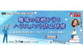 【人事・教育担当者対象】職場の信頼を守るハラスメント防止研修セミナーを3/4に実施します