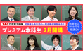 【TAC行政書士】初学者も基礎からしっかり学べる！『プレミアム本科生』2月開講！