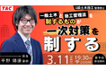 【TAC1級土木施工管理技士】一般土木と施工管理法を制する者が一次対策を制する
